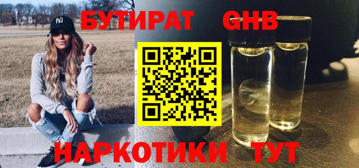 Бутират жидкий экстази Верхняя Салда