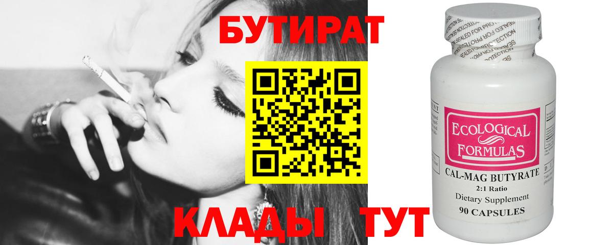 БУТИРАТ Butirat  Вход с VPN  Верхняя Салда 