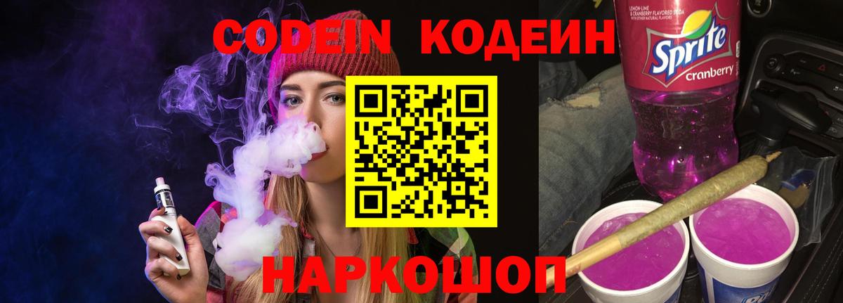 Кодеин Purple Drank Верхняя Салда