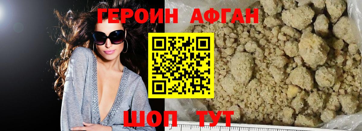 ГЕРОИН афганец Верхняя Салда